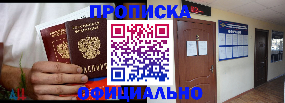 прописка законно в Кировске