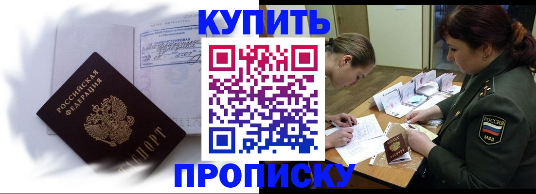 прописка в Кировске