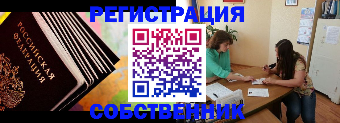 купить прописку в Кировске